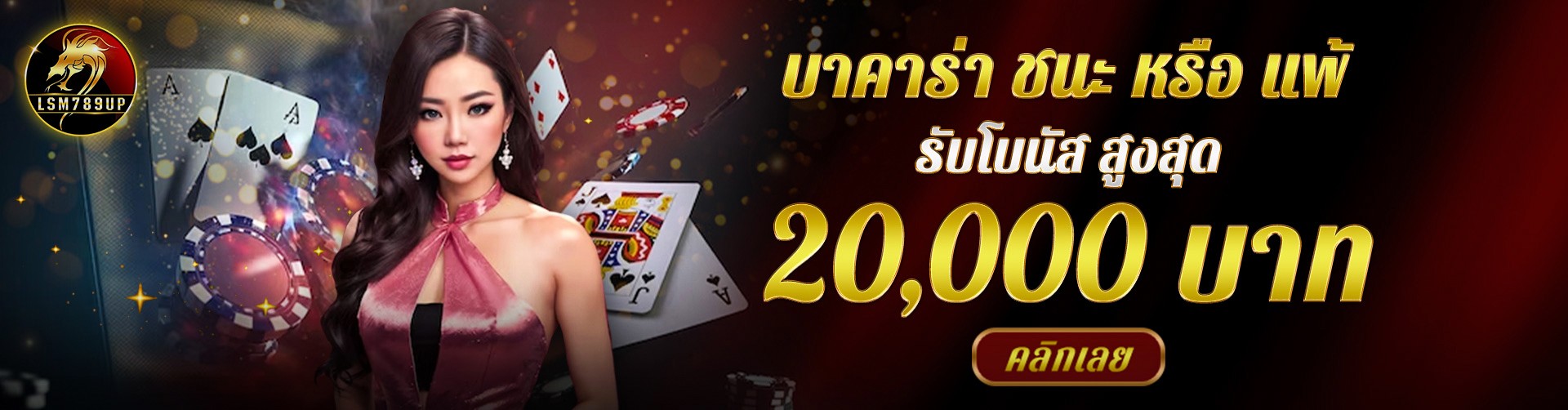 lsm789 เข้า สู่ระบบ